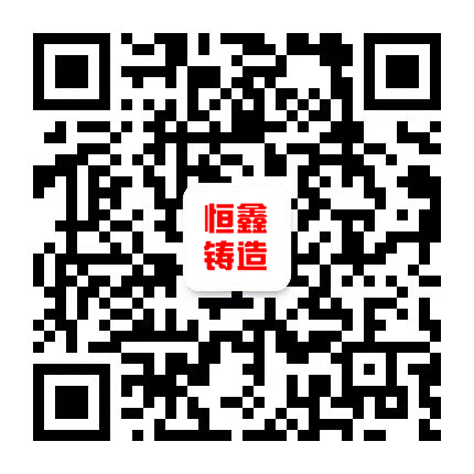 Yuncheng Hengxin Casting Co., Ltd